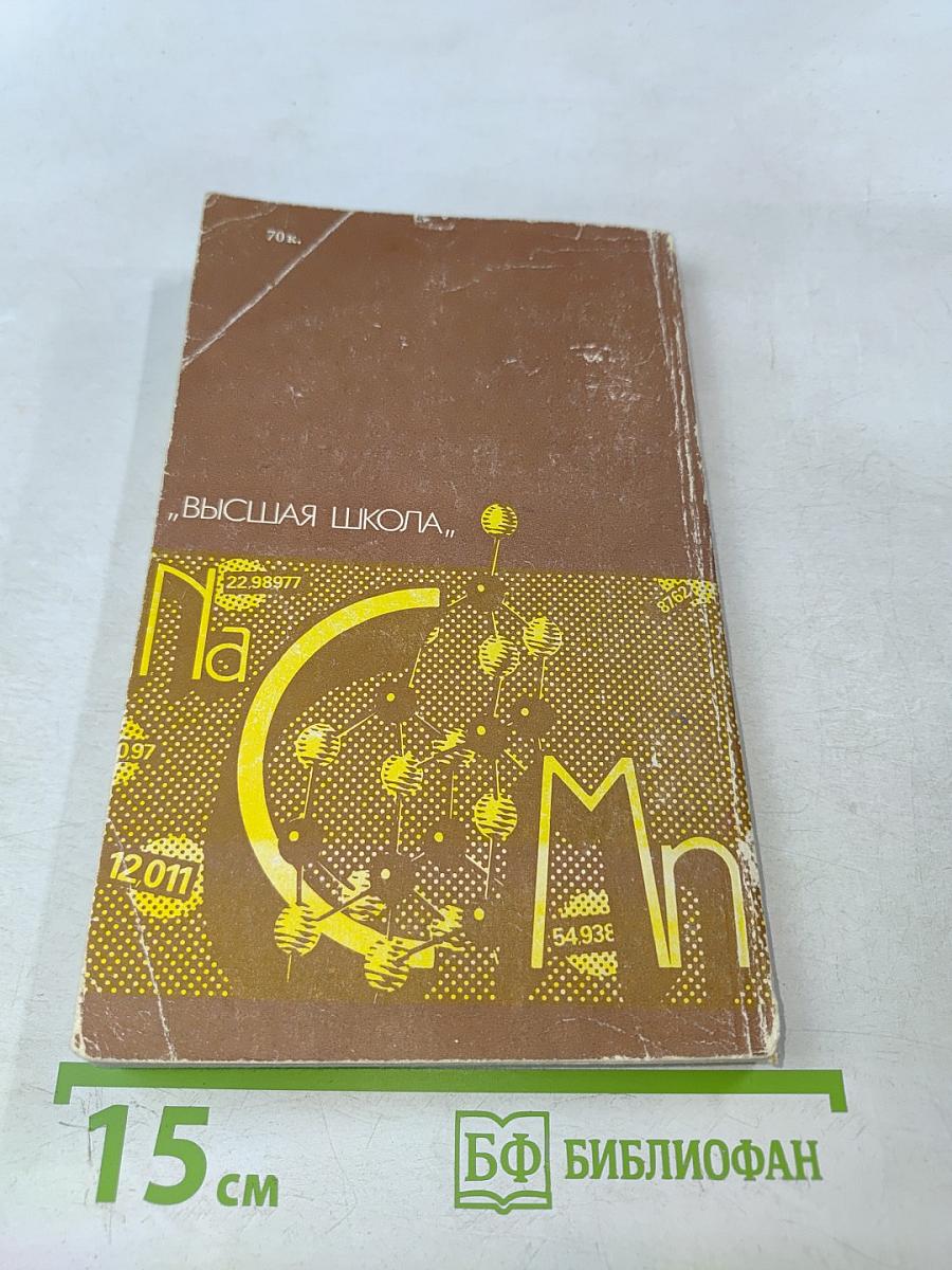 Повторим химию