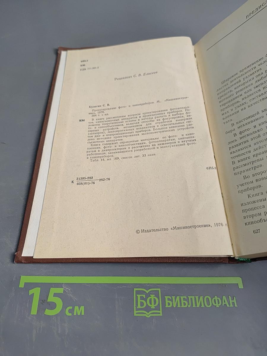 Проектирование фото- и киноприборов