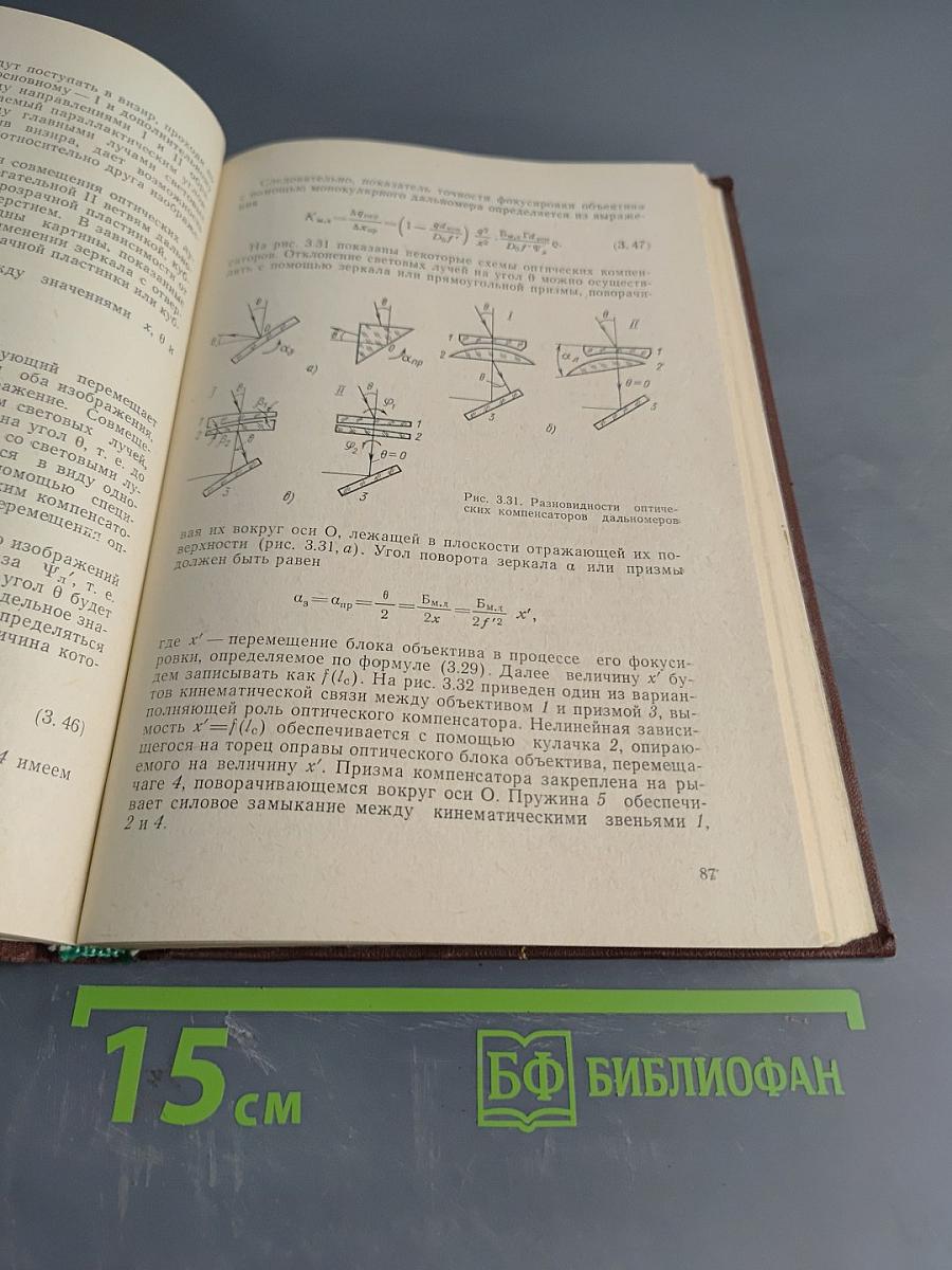 Проектирование фото- и киноприборов