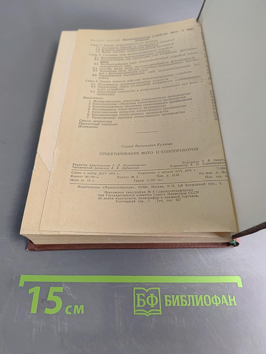 Проектирование фото- и киноприборов