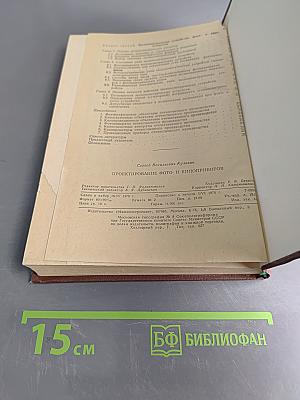 Проектирование фото- и киноприборов