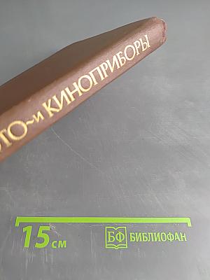 Проектирование фото- и киноприборов