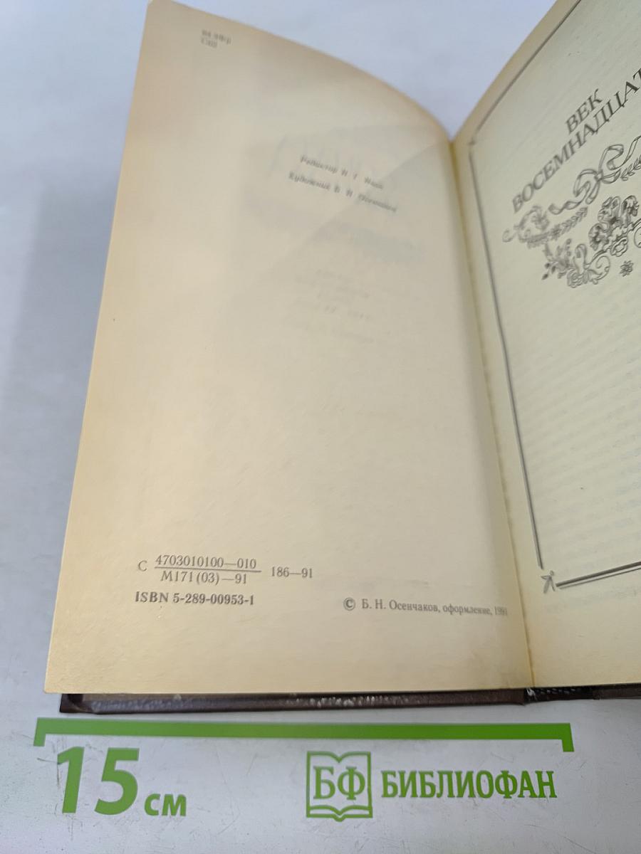 Соната дьявола