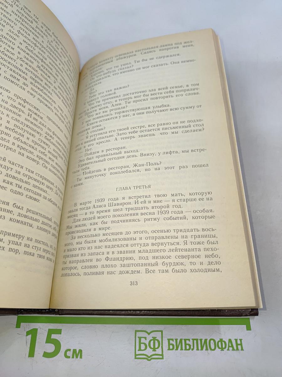 Соната дьявола