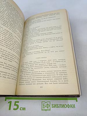 Соната дьявола