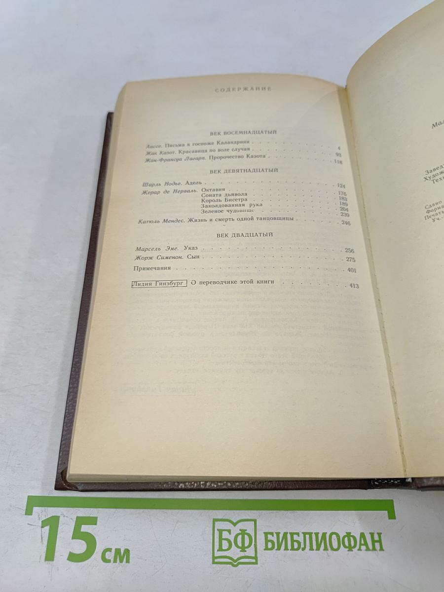 Соната дьявола