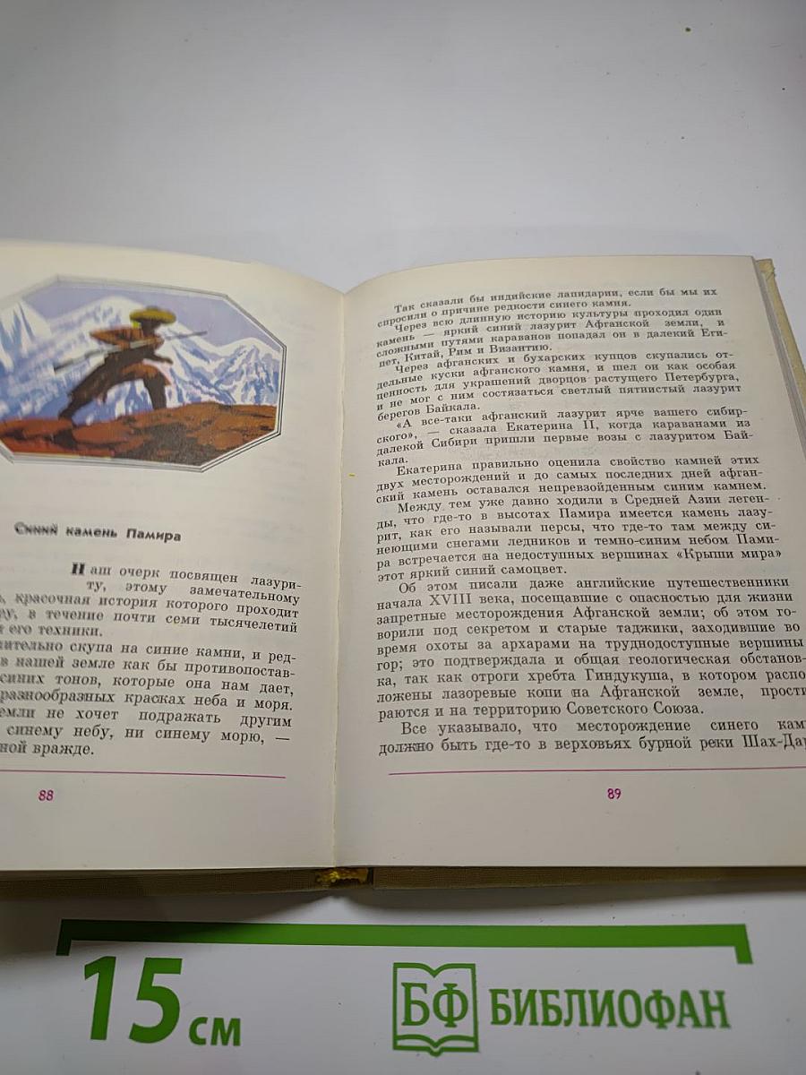Воспоминания о камне