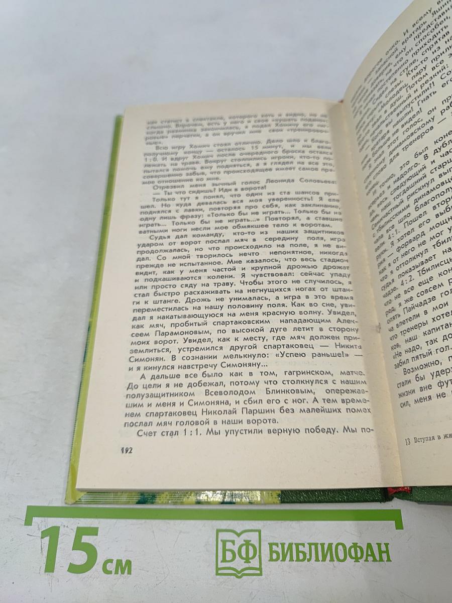 Вступая в жизнь