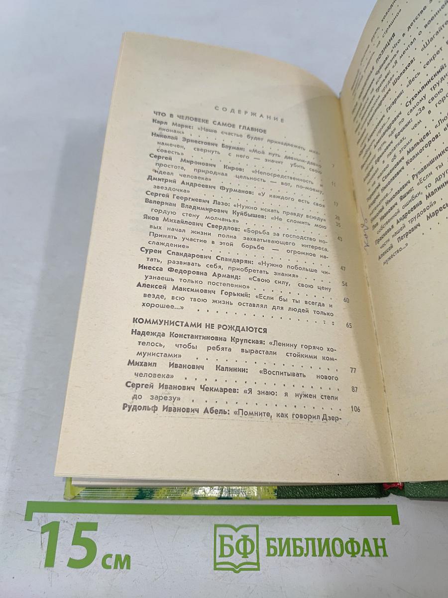 Вступая в жизнь