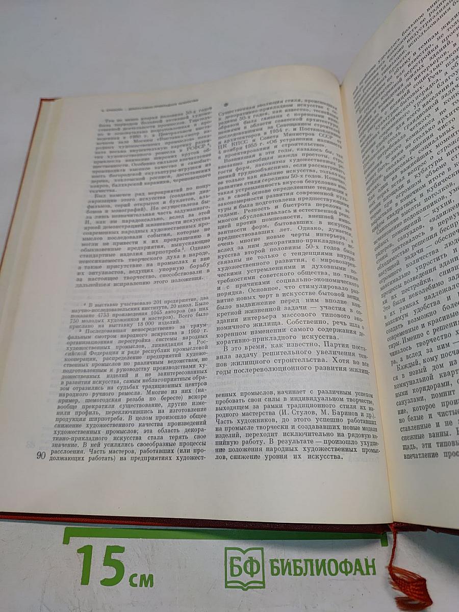 Очерки современного советского искусства