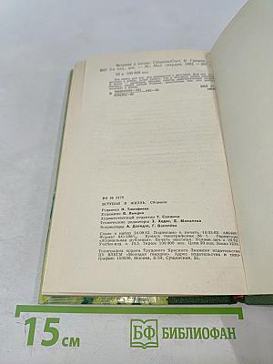 Вступая в жизнь