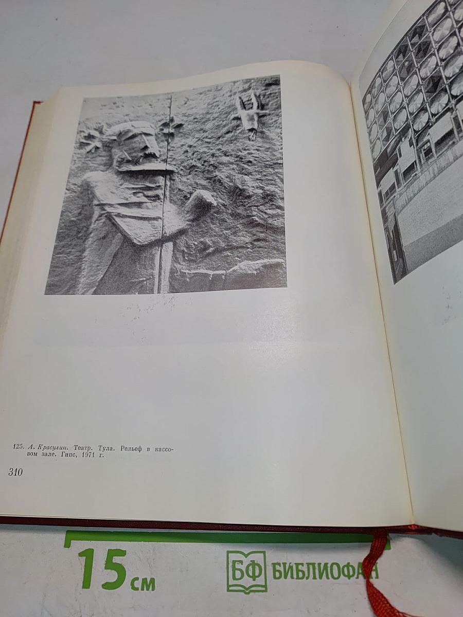 Очерки современного советского искусства