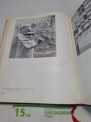 Очерки современного советского искусства