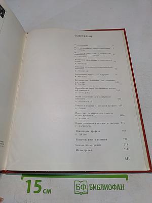 Очерки современного советского искусства