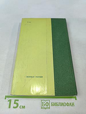 Вступая в жизнь