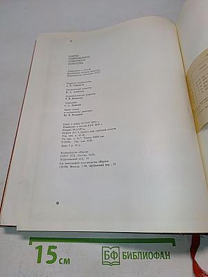 Очерки современного советского искусства