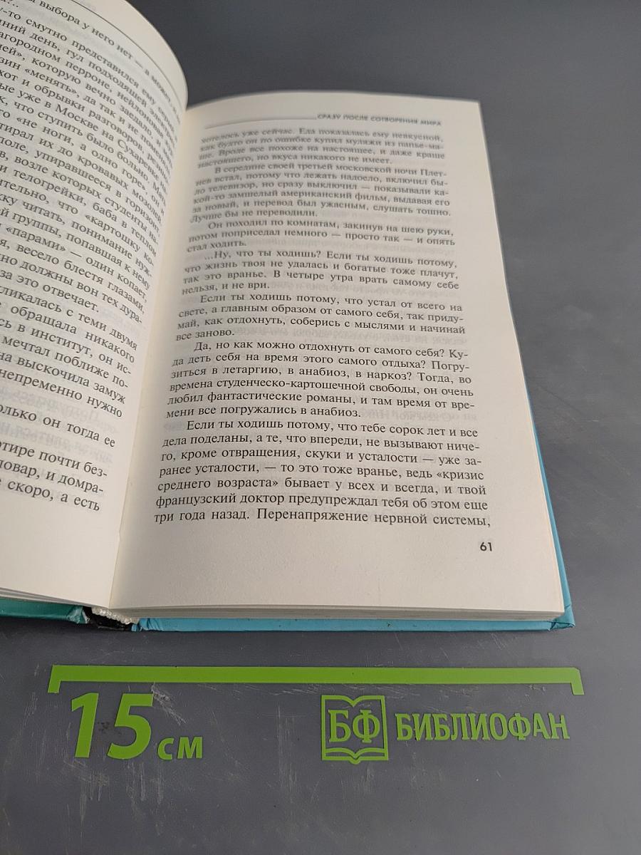 Сразу после сотворения мира