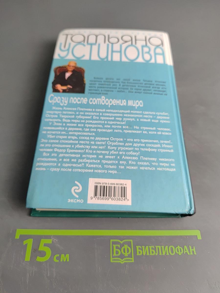 Сразу после сотворения мира