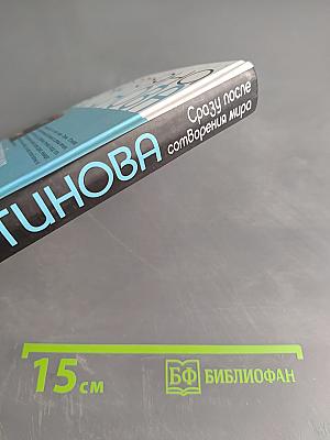 Сразу после сотворения мира