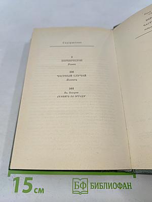 Перекресток. Частный случай. Избранные произведения
