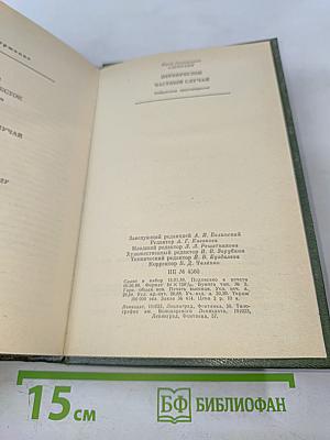 Перекресток. Частный случай. Избранные произведения