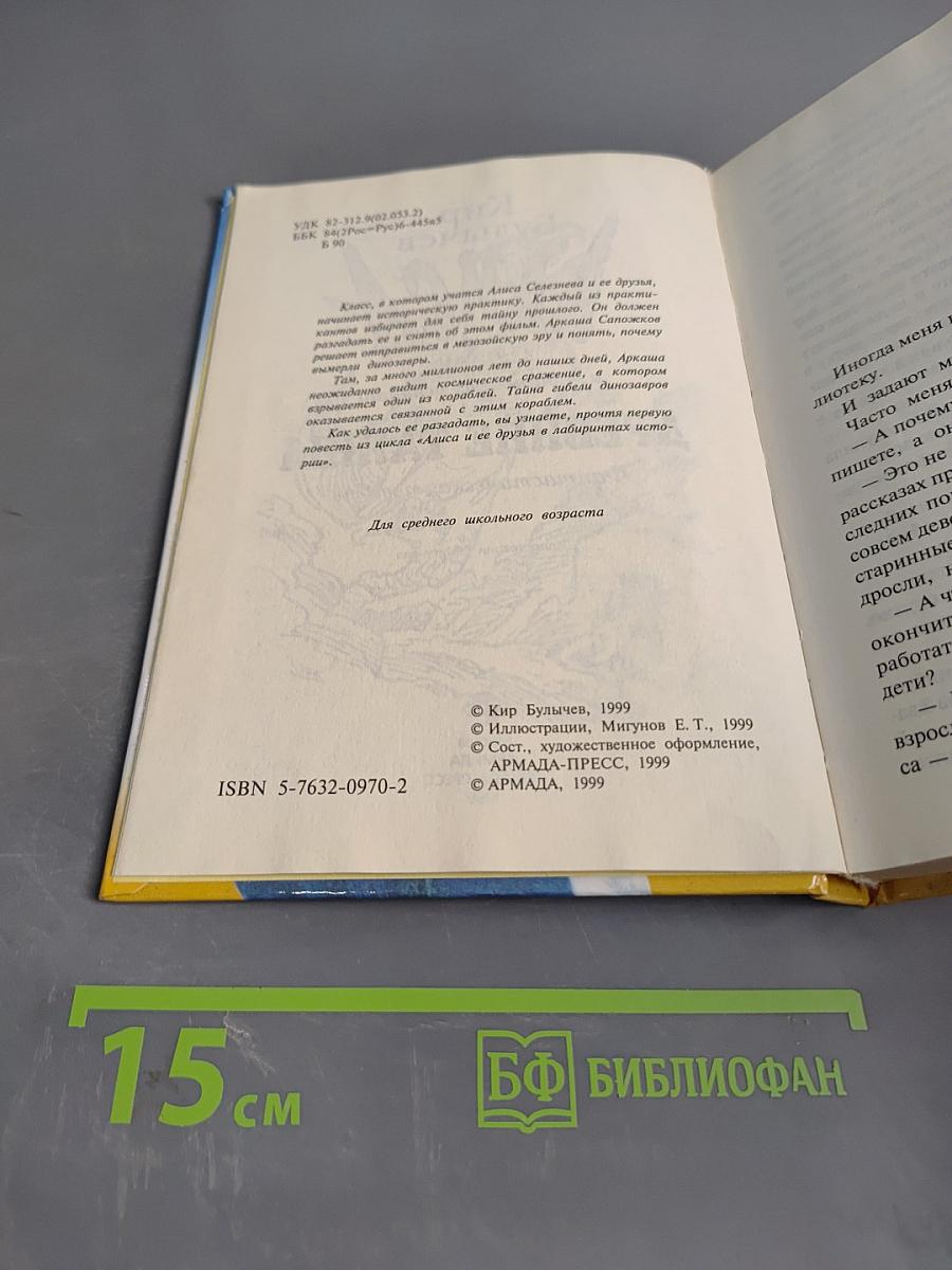 Алиса в лабиринтах истории. Древние тайны