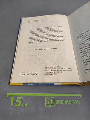 Алиса в лабиринтах истории. Древние тайны