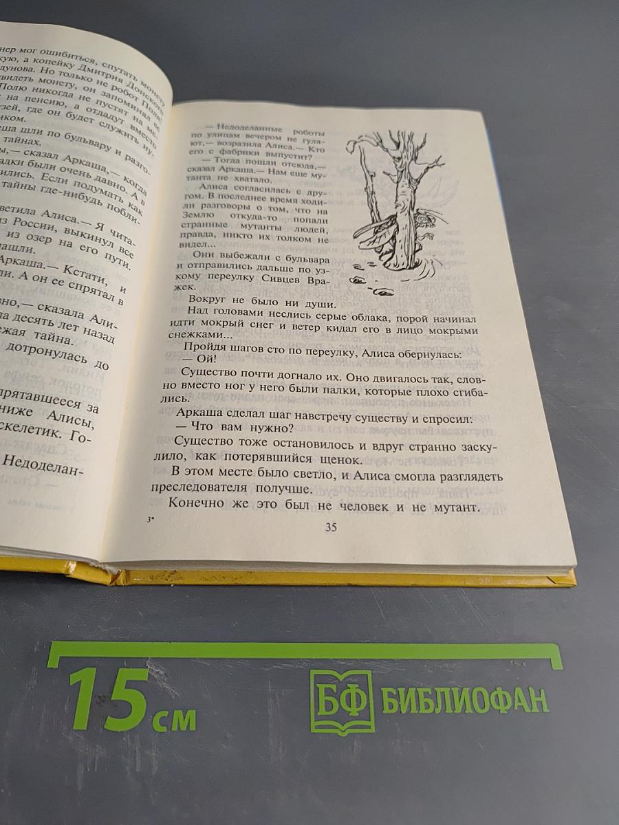 Алиса в лабиринтах истории. Древние тайны