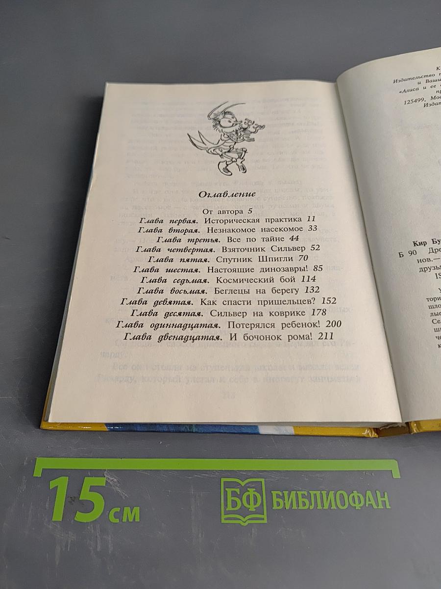 Алиса в лабиринтах истории. Древние тайны