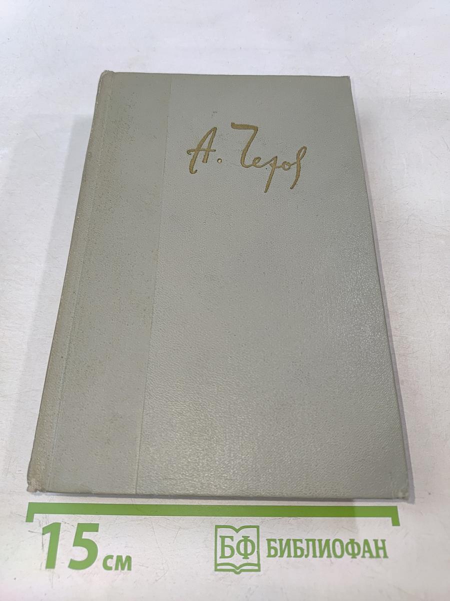 Собрание сочинений. Том пятый. Рассказы 1887