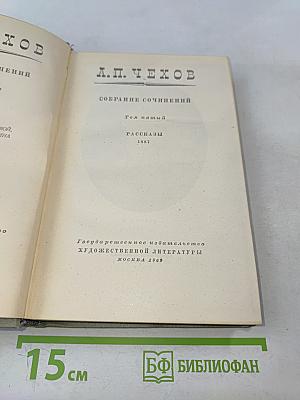 Собрание сочинений. Том пятый. Рассказы 1887