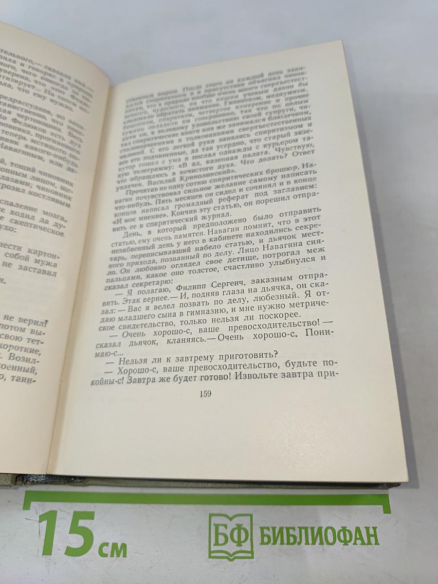 Собрание сочинений. Том пятый. Рассказы 1887