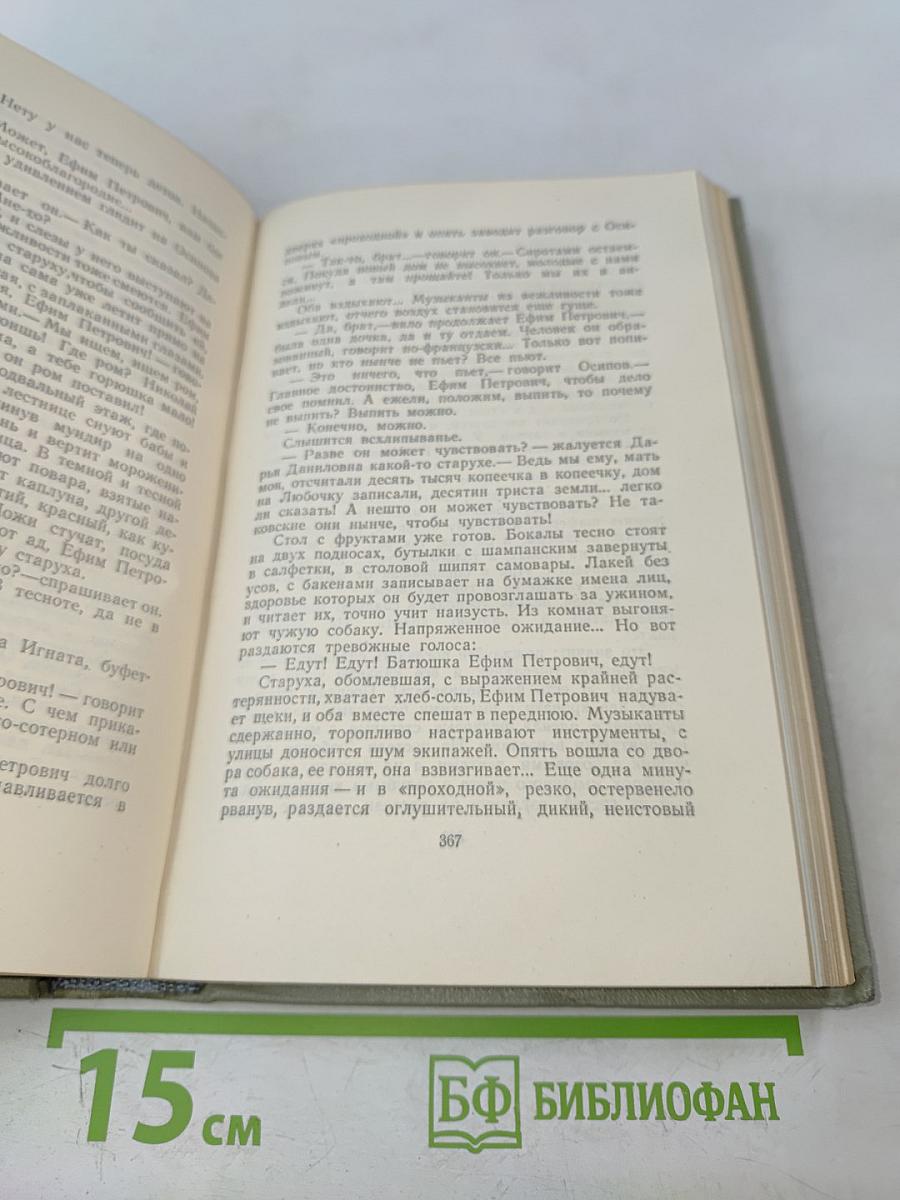 Собрание сочинений. Том пятый. Рассказы 1887