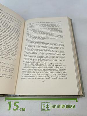 Собрание сочинений. Том пятый. Рассказы 1887