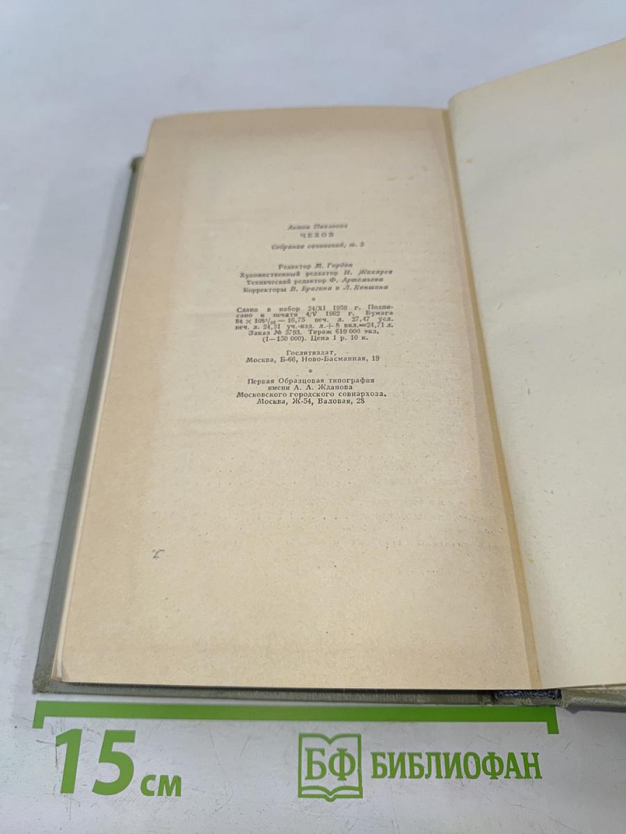Собрание сочинений. Том пятый. Рассказы 1887