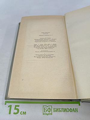 Собрание сочинений. Том пятый. Рассказы 1887