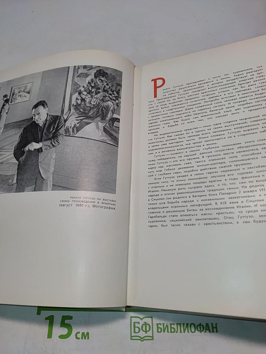 Ренато Гуттузо