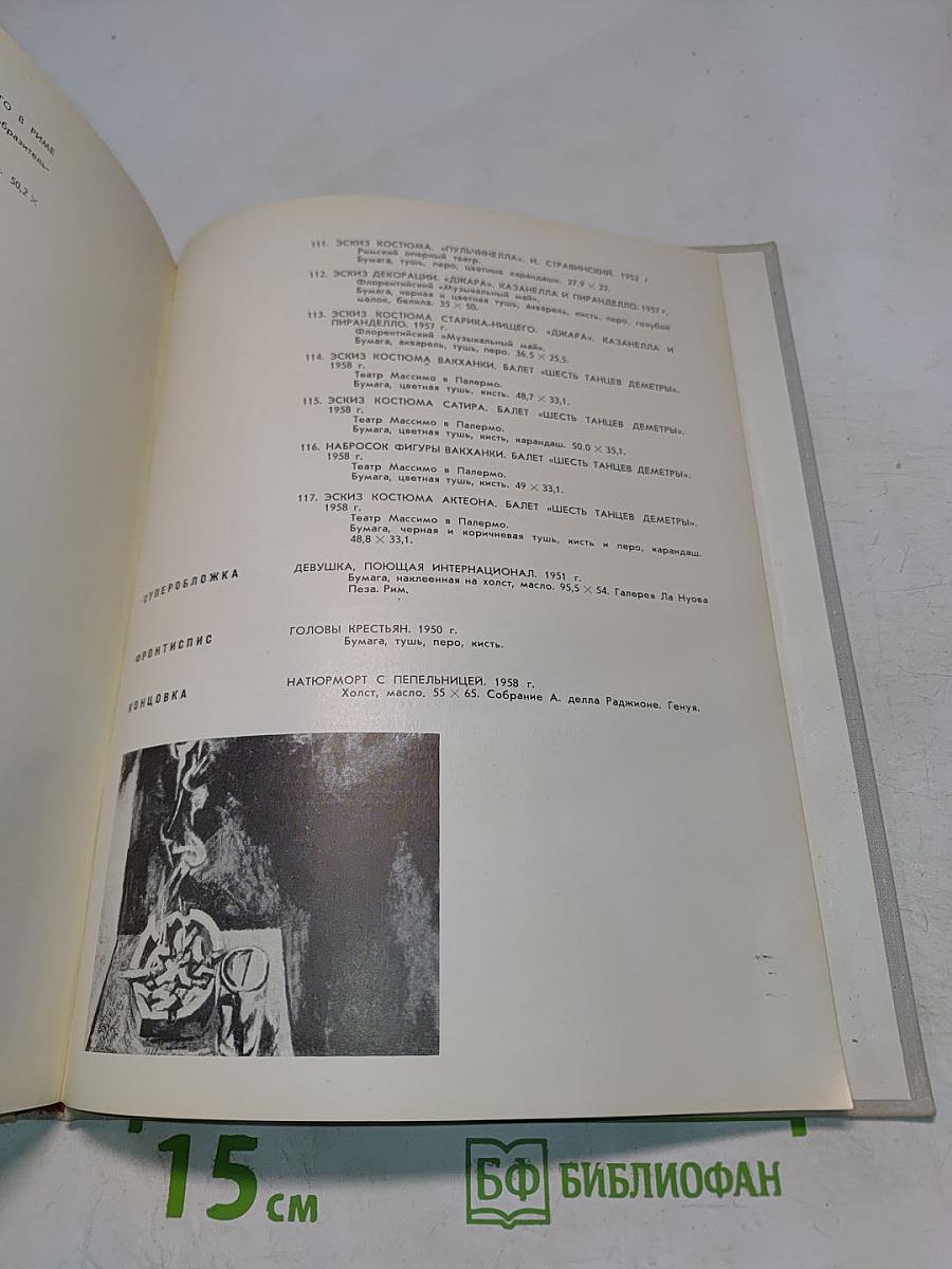 Ренато Гуттузо