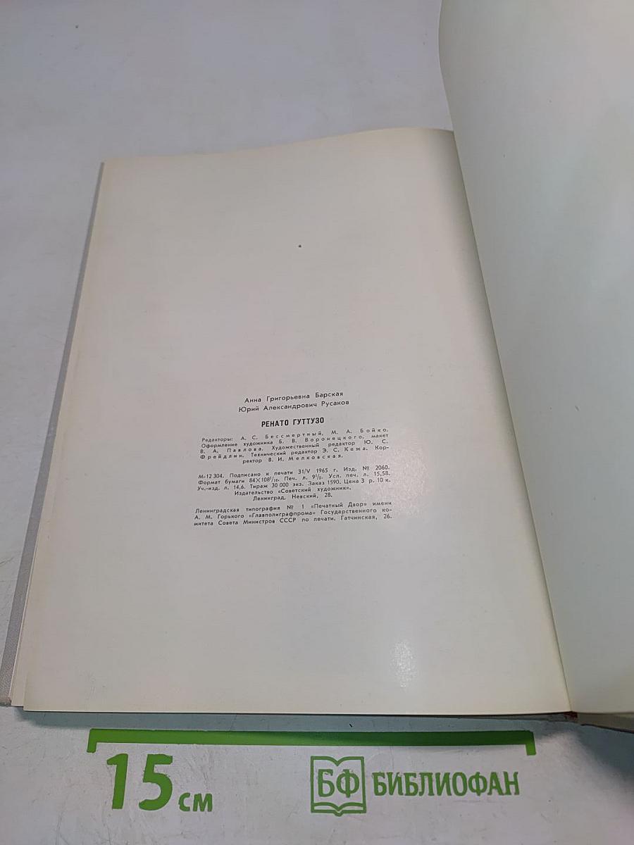 Ренато Гуттузо