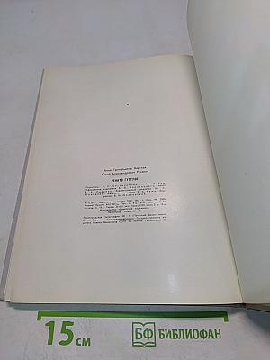 Ренато Гуттузо