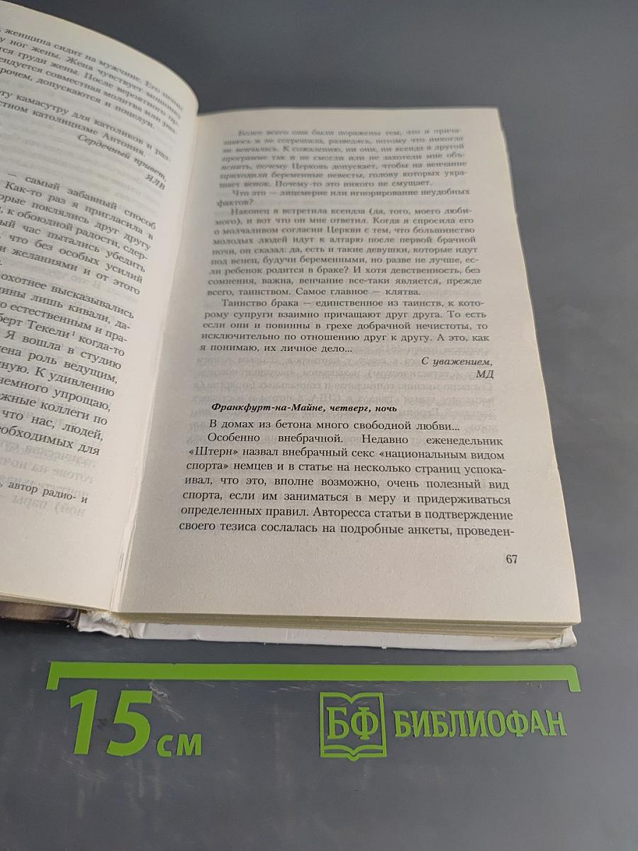 188 дней и ночей