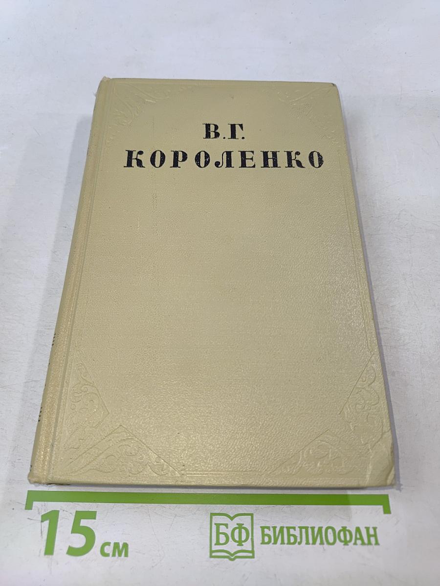 Собрание сочинений. Том седьмой. История моего современника