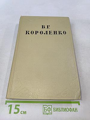 Собрание сочинений. Том седьмой. История моего современника
