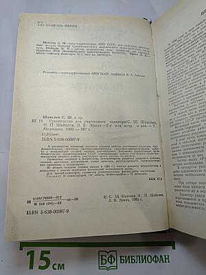 Руководство для участкового педиатра