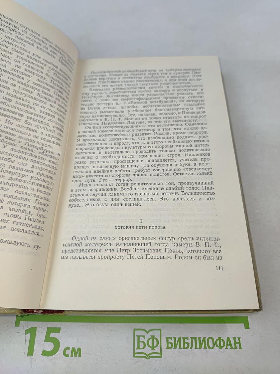 Собрание сочинений. Том седьмой. История моего современника