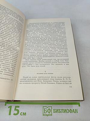 Собрание сочинений. Том седьмой. История моего современника