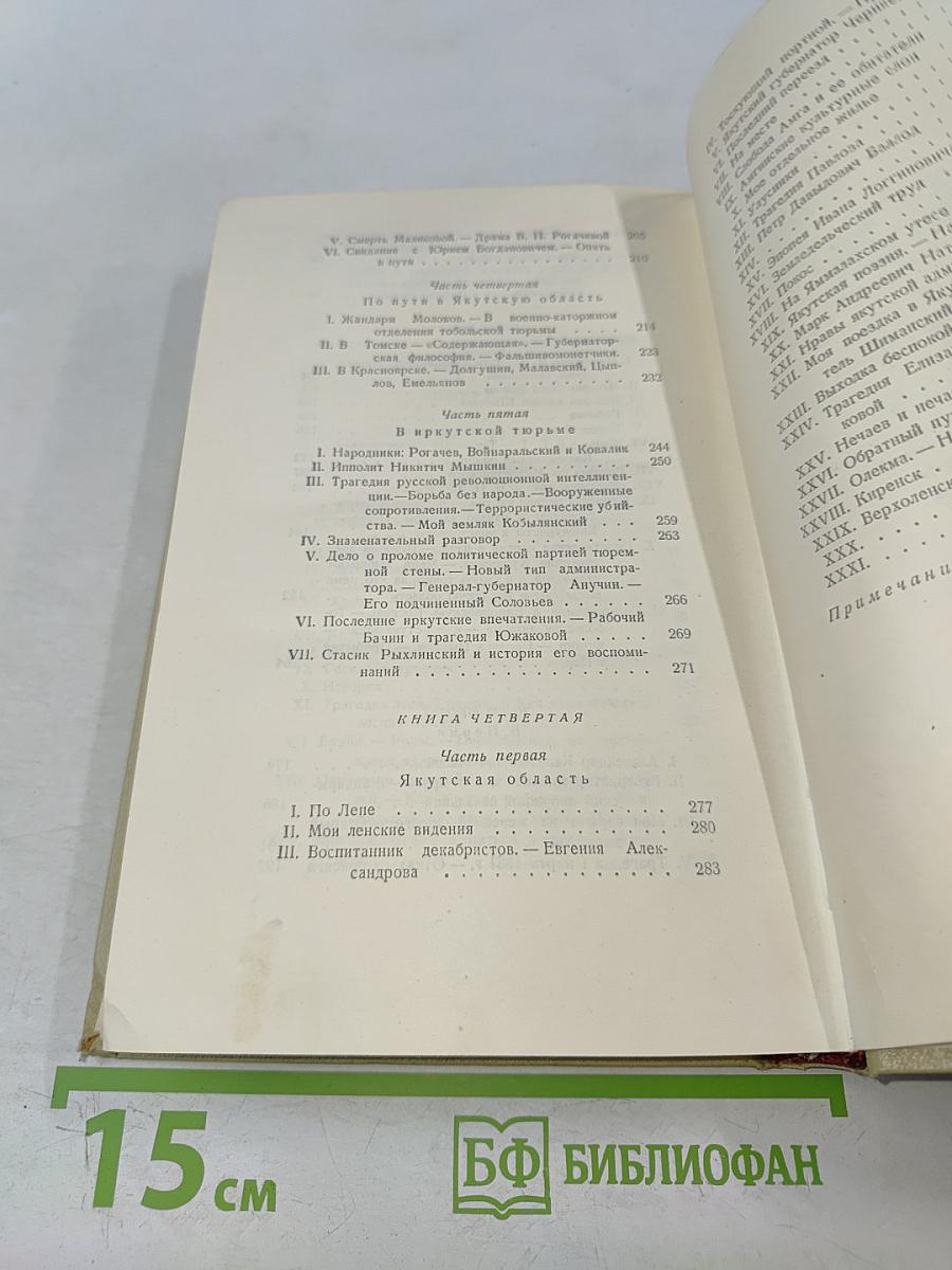 Собрание сочинений. Том седьмой. История моего современника