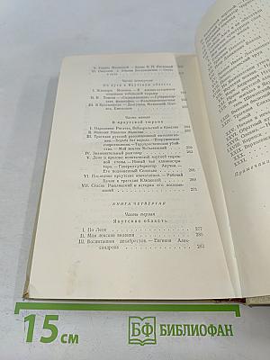Собрание сочинений. Том седьмой. История моего современника