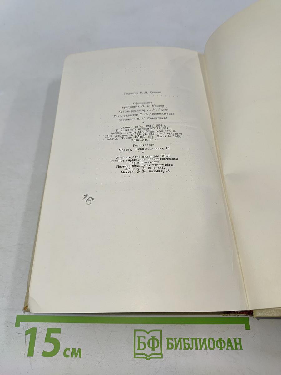 Собрание сочинений. Том седьмой. История моего современника