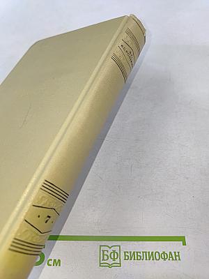 Собрание сочинений. Том седьмой. История моего современника